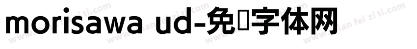 morisawa ud字体转换